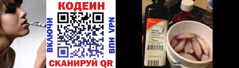 Codein напиток Lean (лин)  где купить наркоту  Бабаево 
