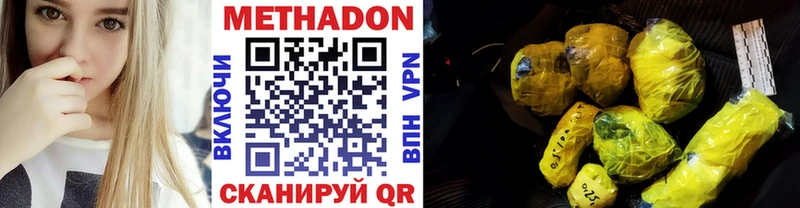 Метадон methadone  закладки  Бабаево 